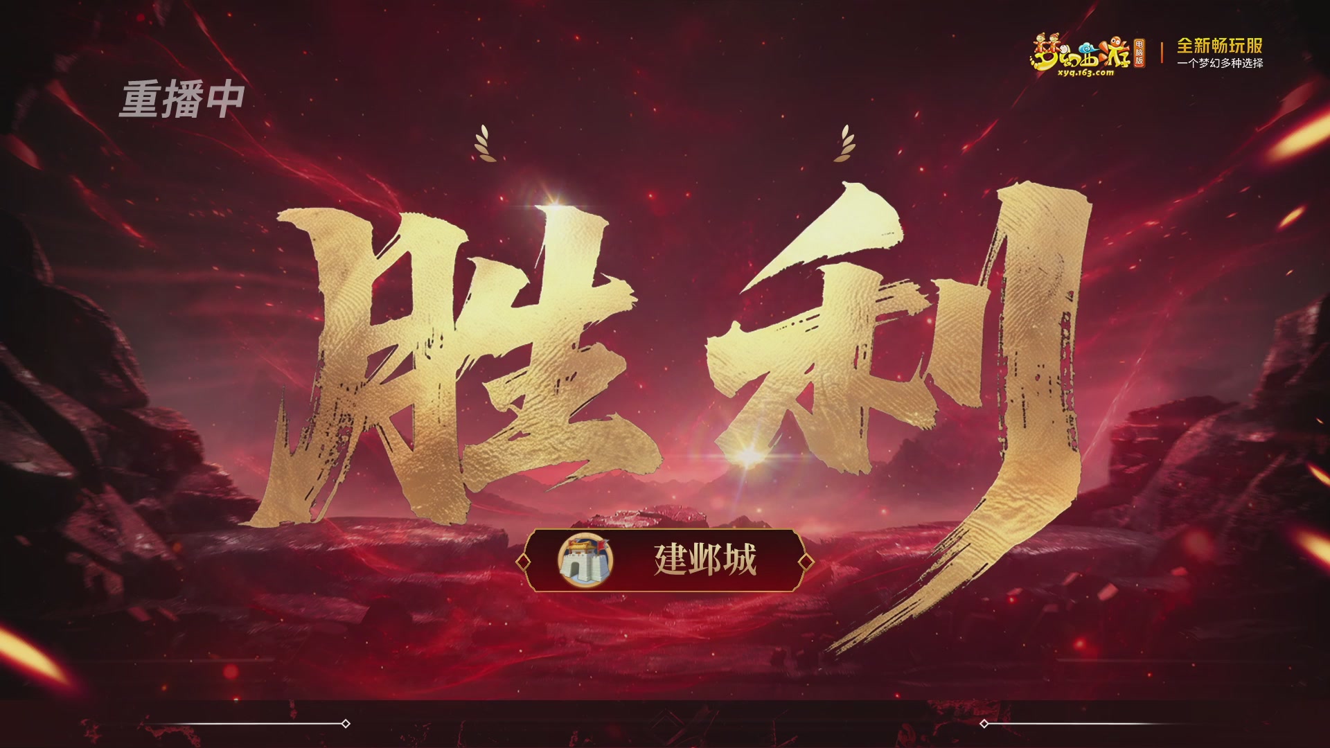 【重播】第1联畅玩服武神坛-淘汰赛