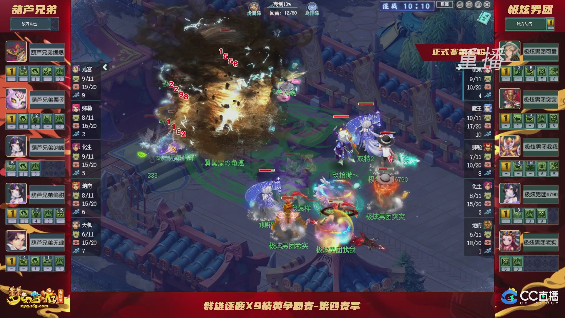 【重播】群雄逐鹿X9精英争霸赛-第四赛季正式赛