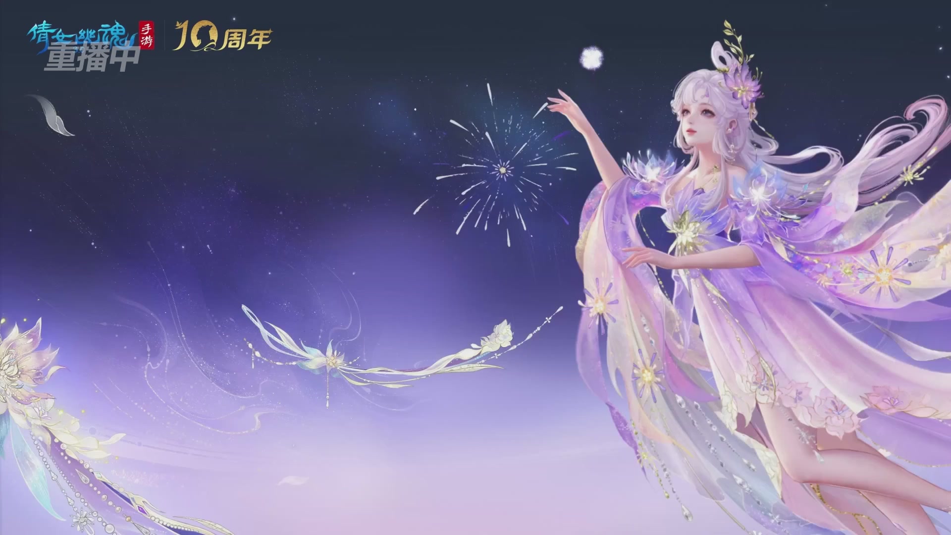 【重播】倩女幽魂手游第十届跨服帮会联赛决赛day4