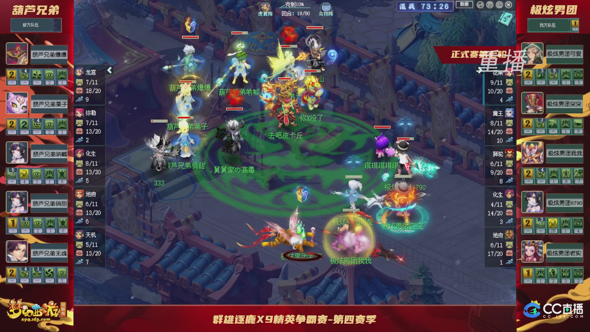 【重播】群雄逐鹿X9精英争霸赛-第四赛季正式赛