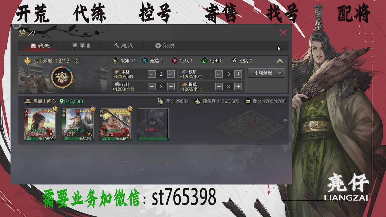 接开荒，控号，寄售，找号