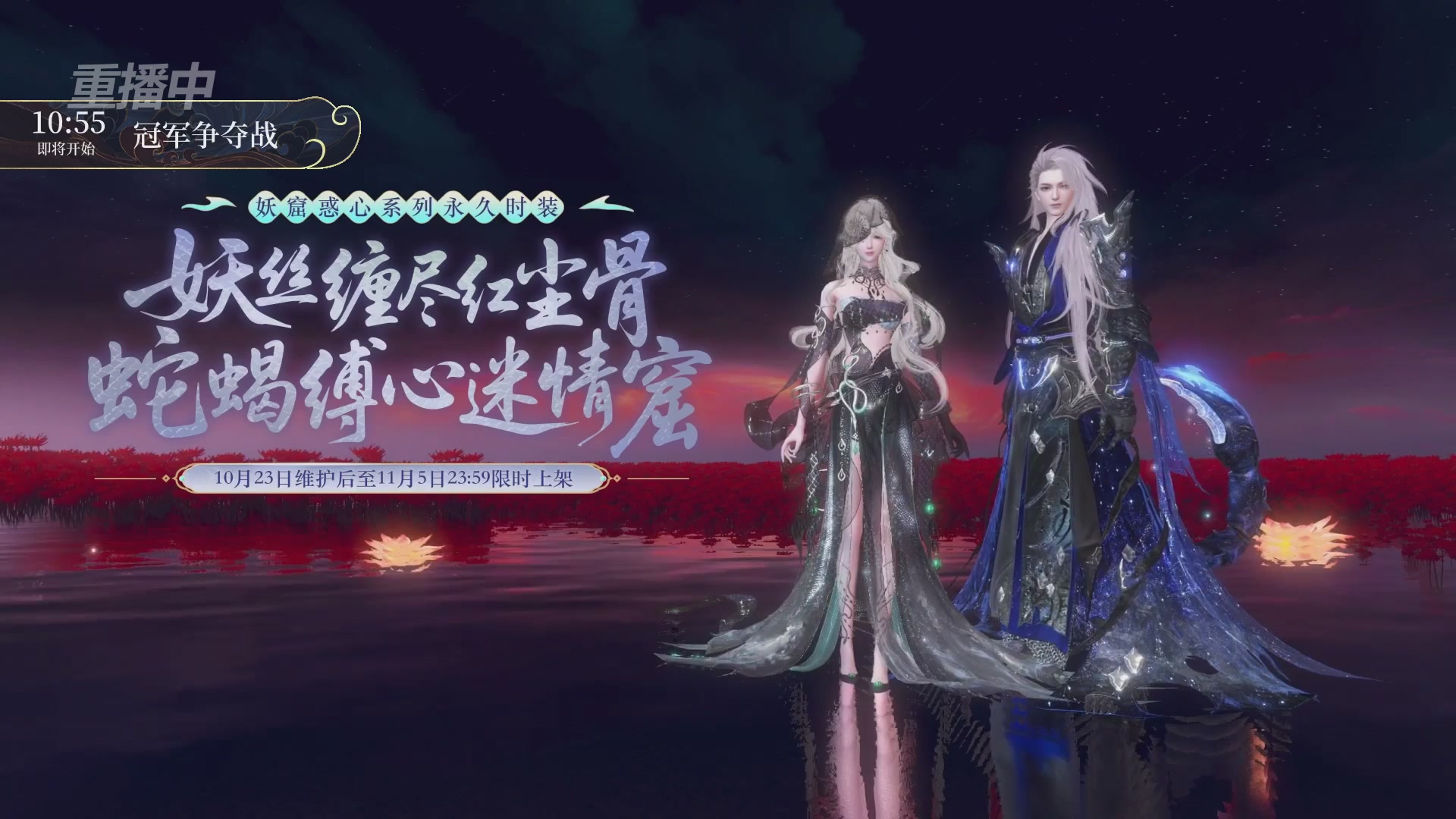 【重播】新倩女幽魂端游超级帮会月冠军赛