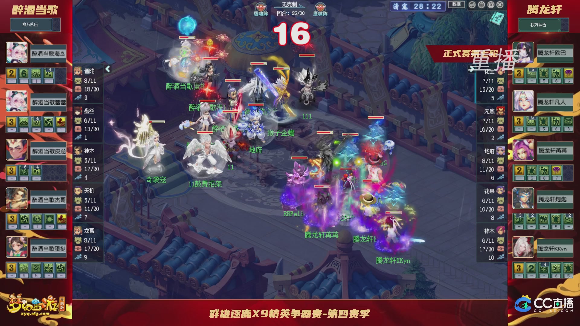【重播】群雄逐鹿X9精英争霸赛-第四赛季正式赛