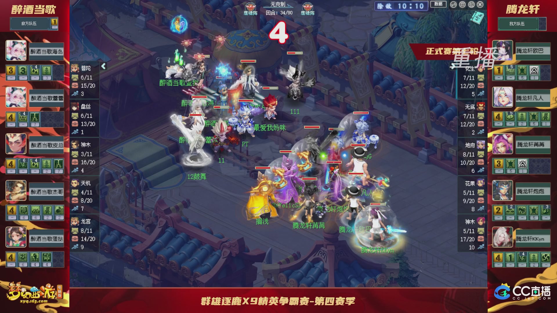 【重播】群雄逐鹿X9精英争霸赛-第四赛季正式赛