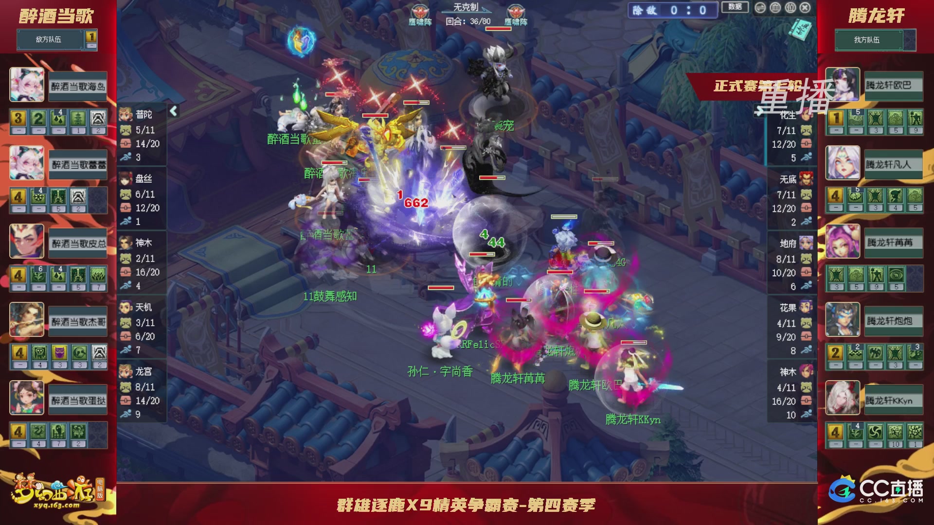 【重播】群雄逐鹿X9精英争霸赛-第四赛季正式赛