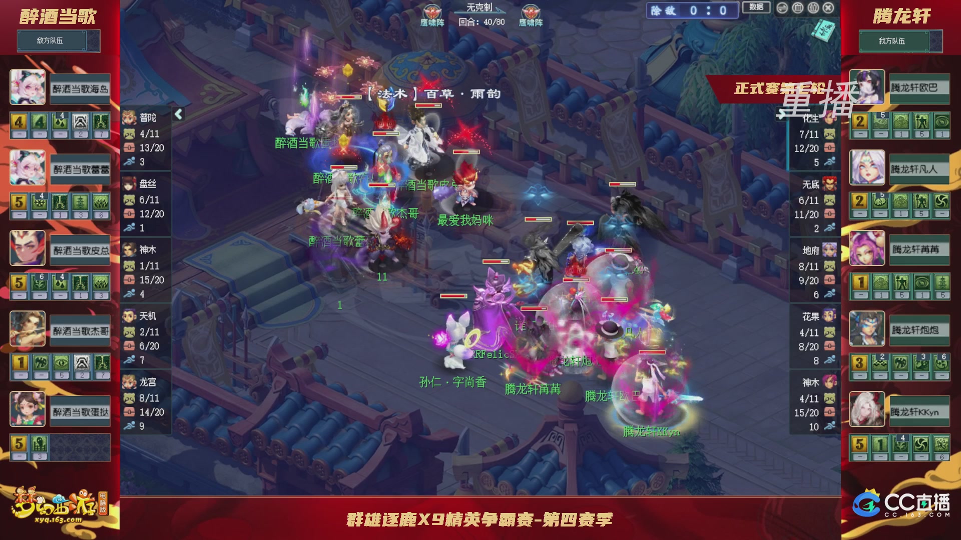 【重播】群雄逐鹿X9精英争霸赛-第四赛季正式赛