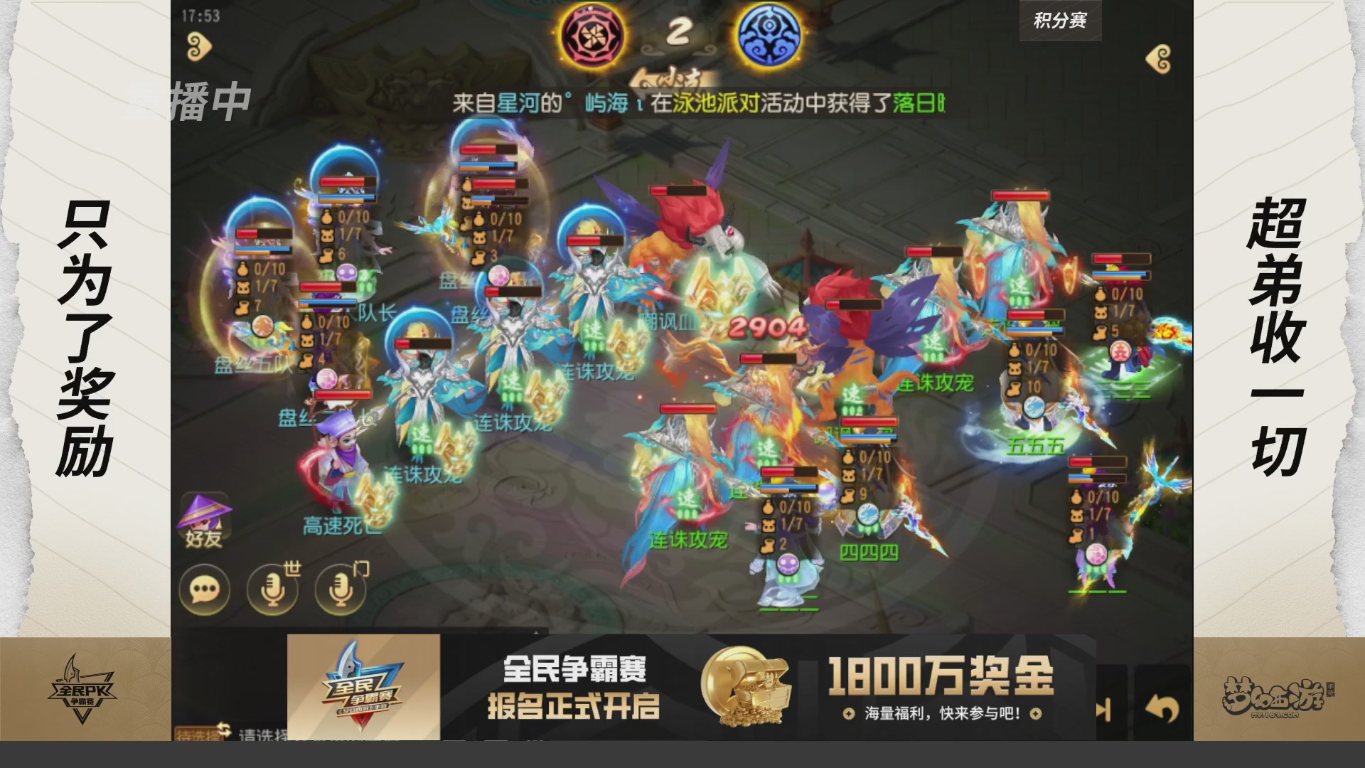 全民PK争霸赛第三周