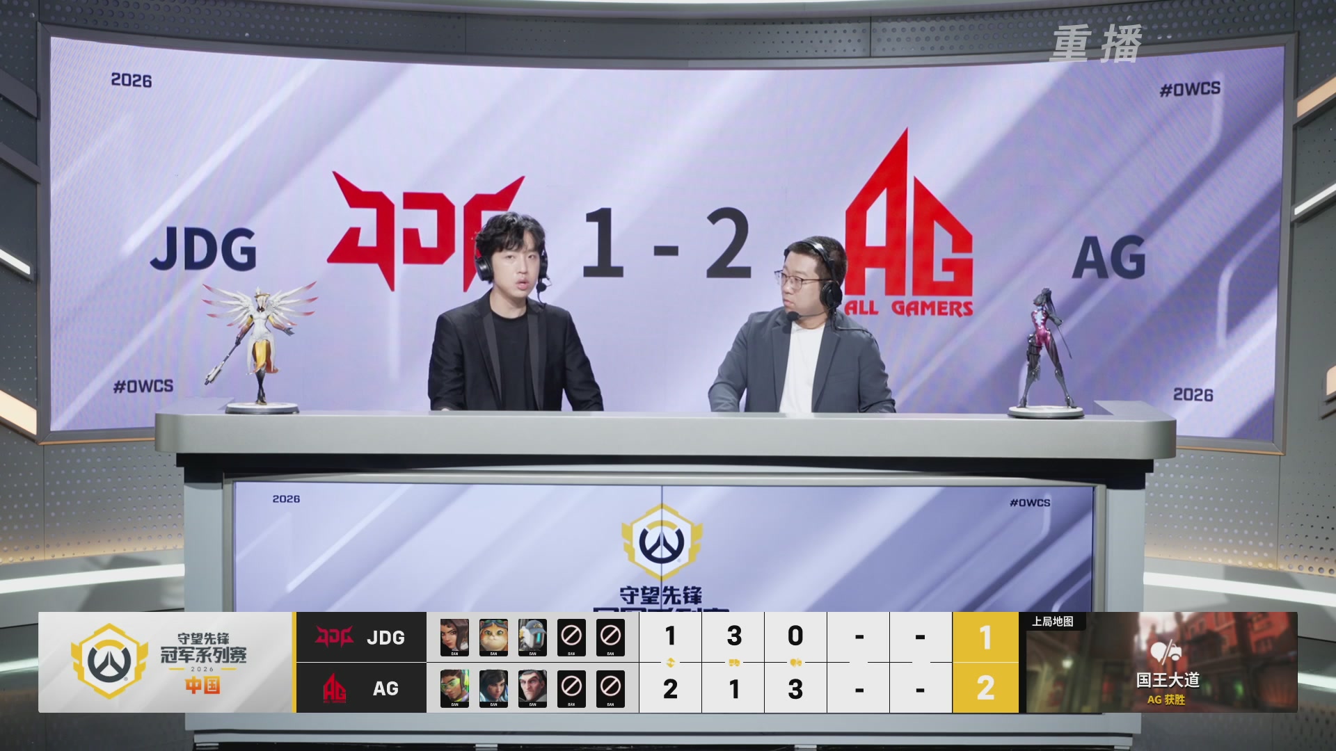 【重播】2026OWCS S2季后赛 D2