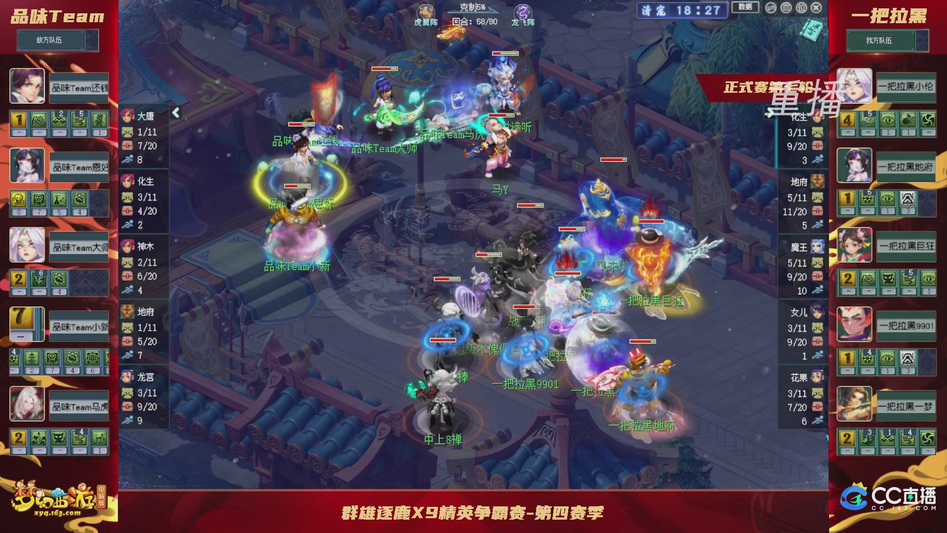 【重播】群雄逐鹿X9精英争霸赛-第四赛季正式赛