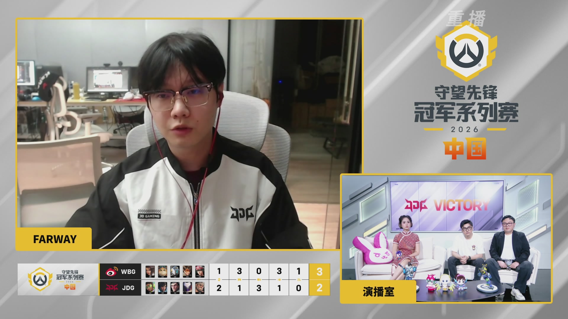 【重播】2026OWCS S2季后赛 D2