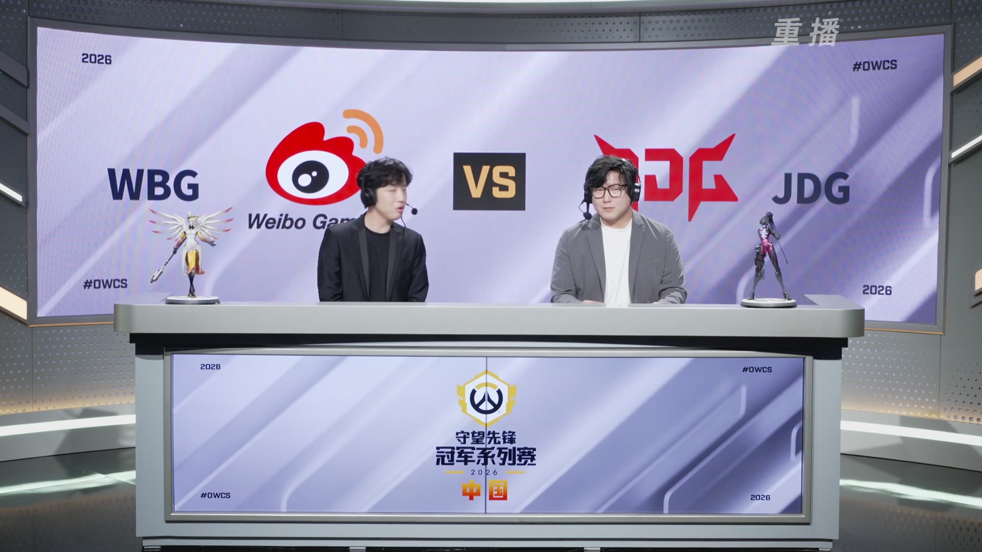 【重播】2026OWCS S2季后赛 D2