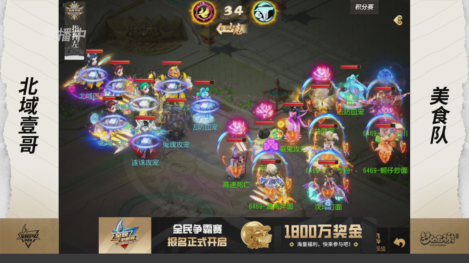 全民PK争霸赛第三周