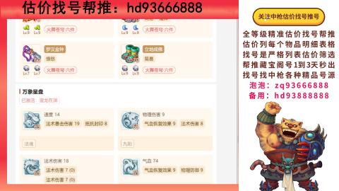 第一估价找号帮推  物价把控师让你买卖无