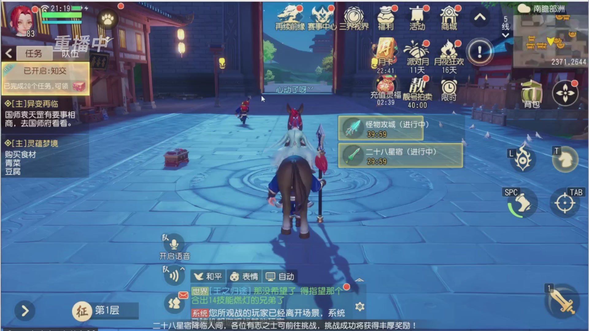 【重播】第三十八届群雄逐鹿跨服精英赛