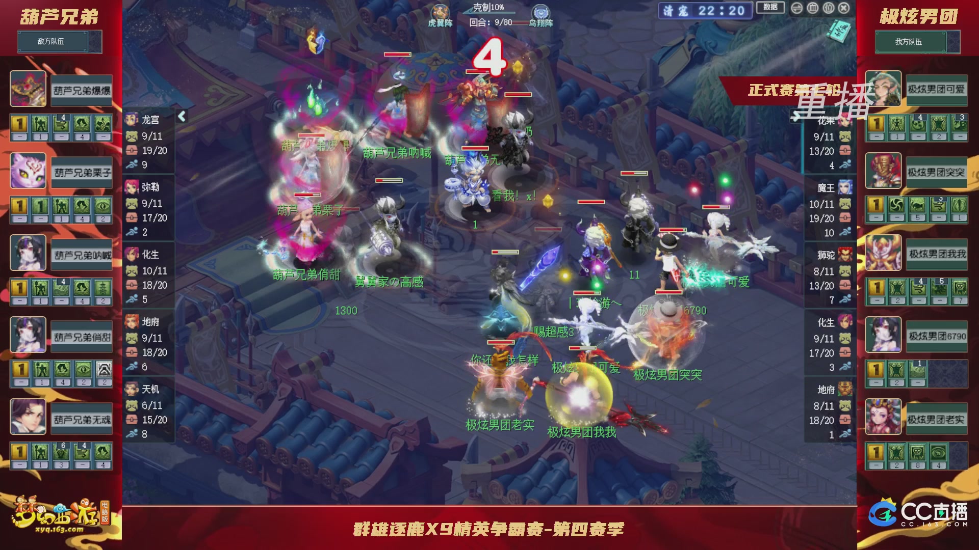 【重播】群雄逐鹿X9精英争霸赛-第四赛季正式赛