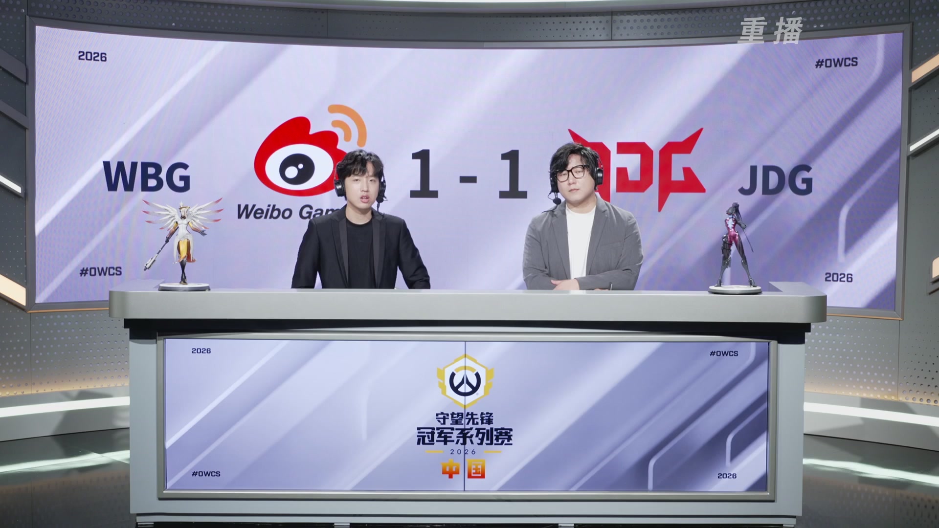 【重播】2026OWCS S2季后赛 D2