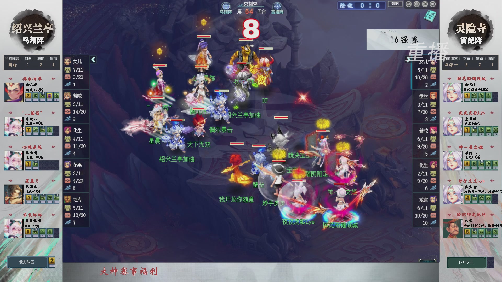 【重播】第240联武神坛-淘汰赛