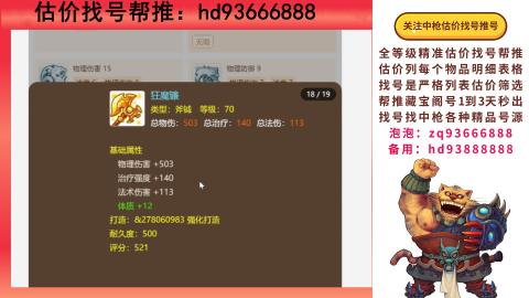第一估价找号帮推  物价把控师让你买卖无