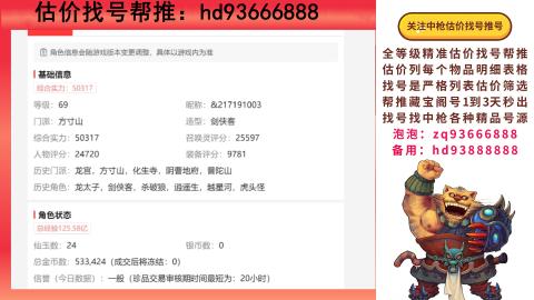 第一估价找号帮推  物价把控师让你买卖无