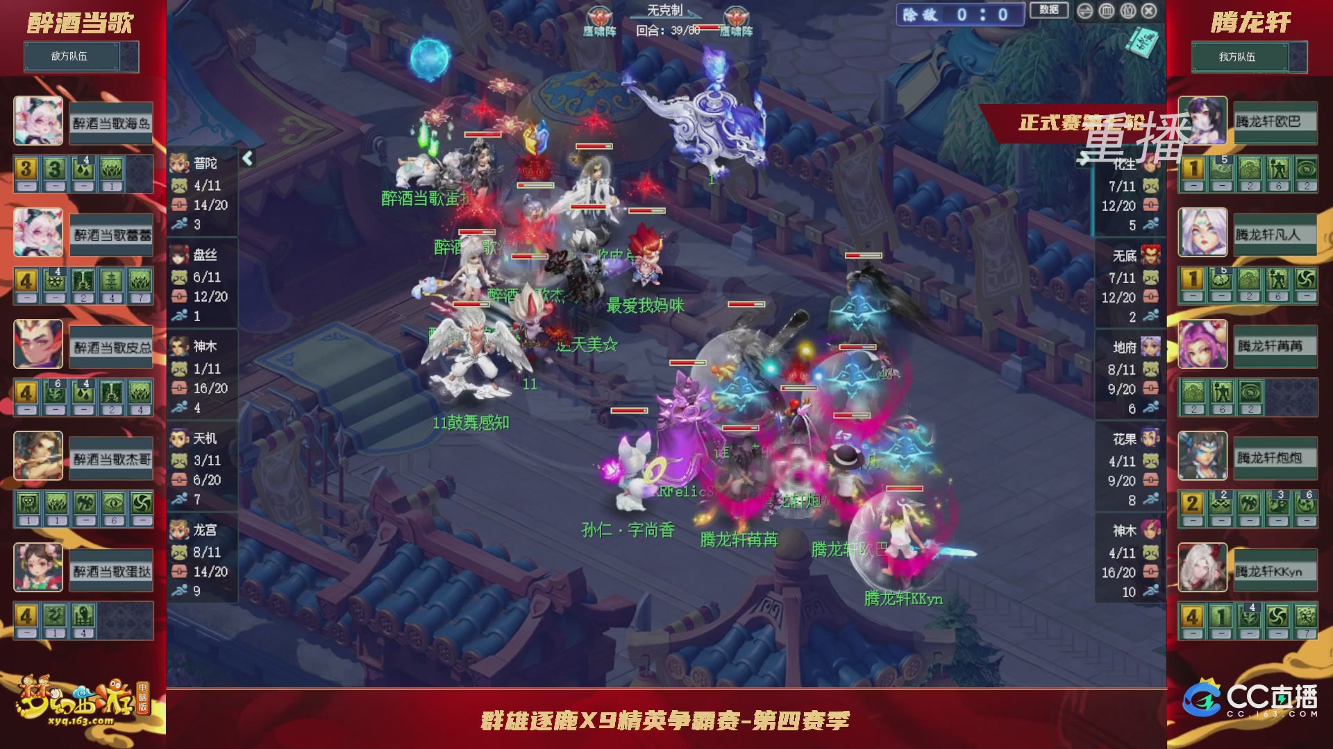 【重播】群雄逐鹿X9精英争霸赛-第四赛季正式赛