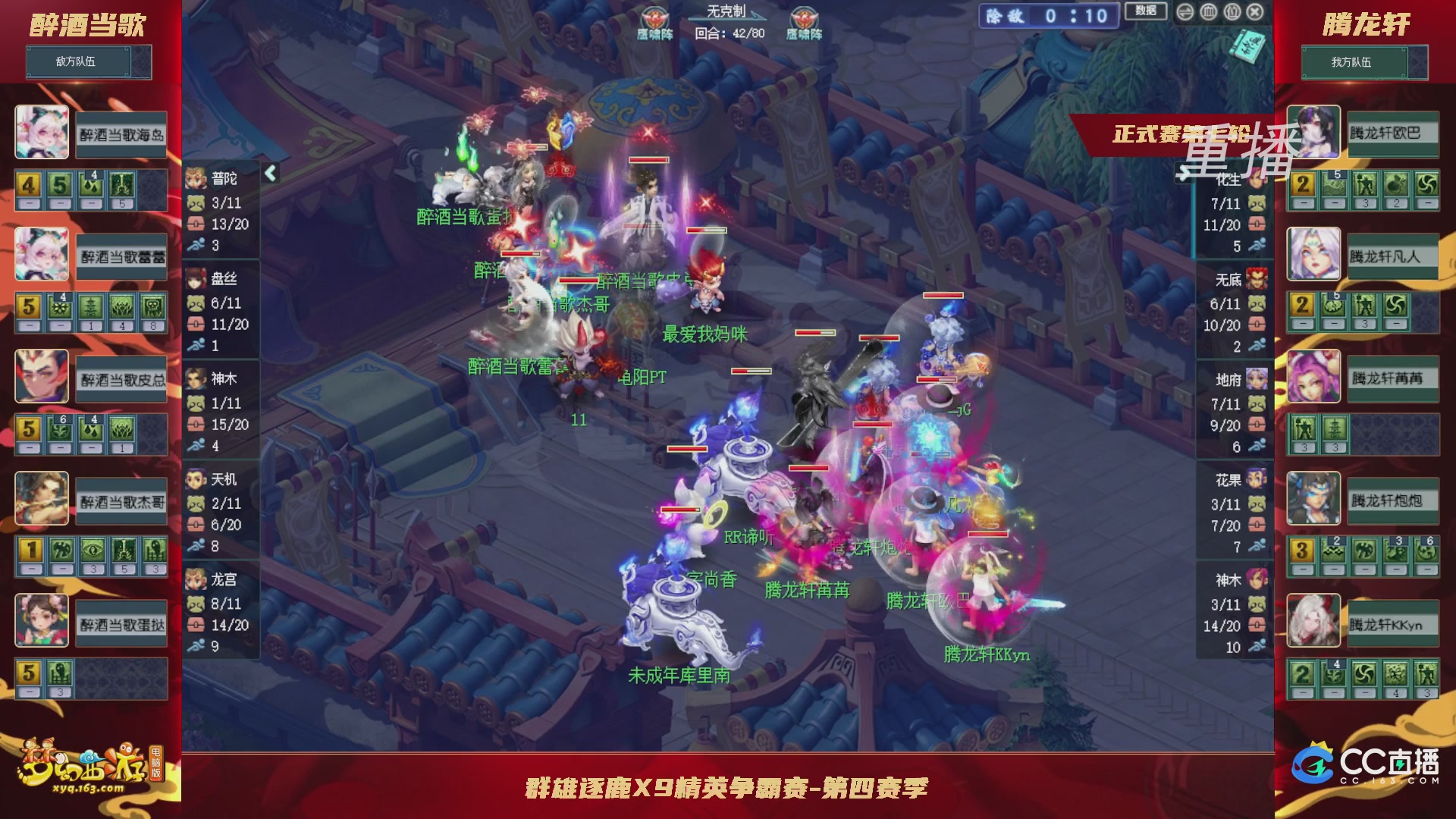 【重播】群雄逐鹿X9精英争霸赛-第四赛季正式赛