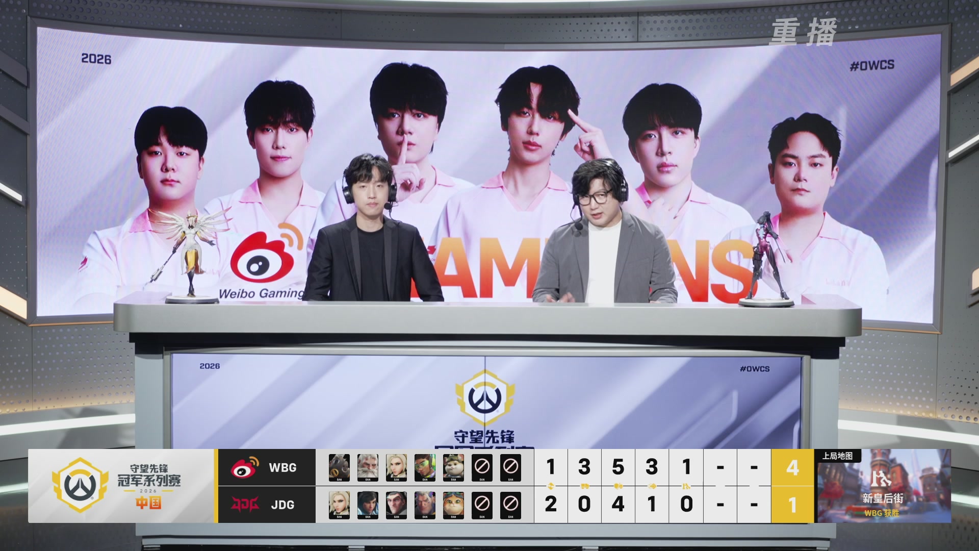【重播】2026OWCS S2季后赛 D2