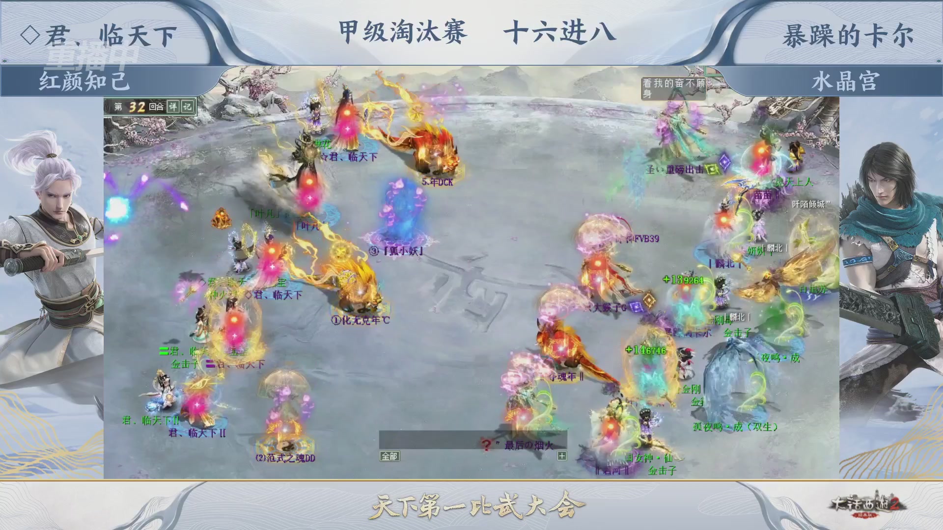 【重播】《大话西游2经典版》天下第一比武大会 第155届