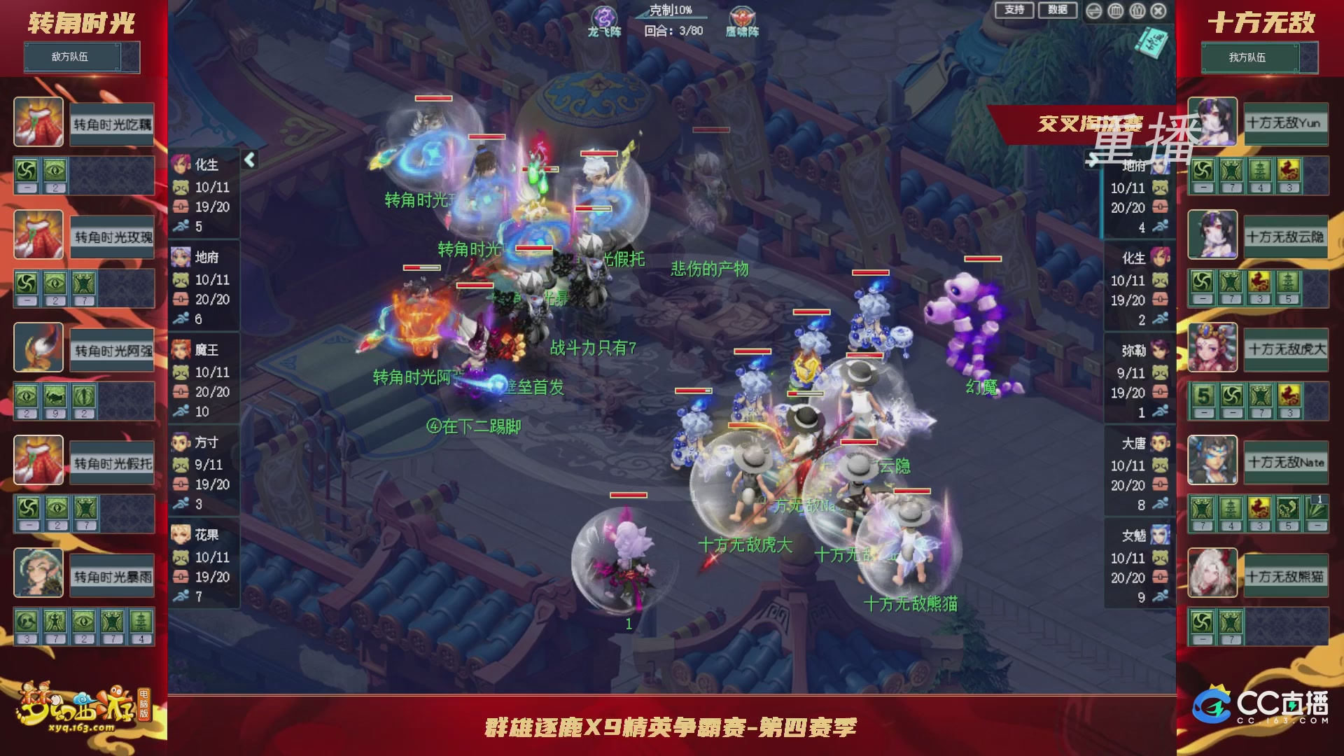 【重播】群雄逐鹿X9精英争霸赛-第四赛季正式赛