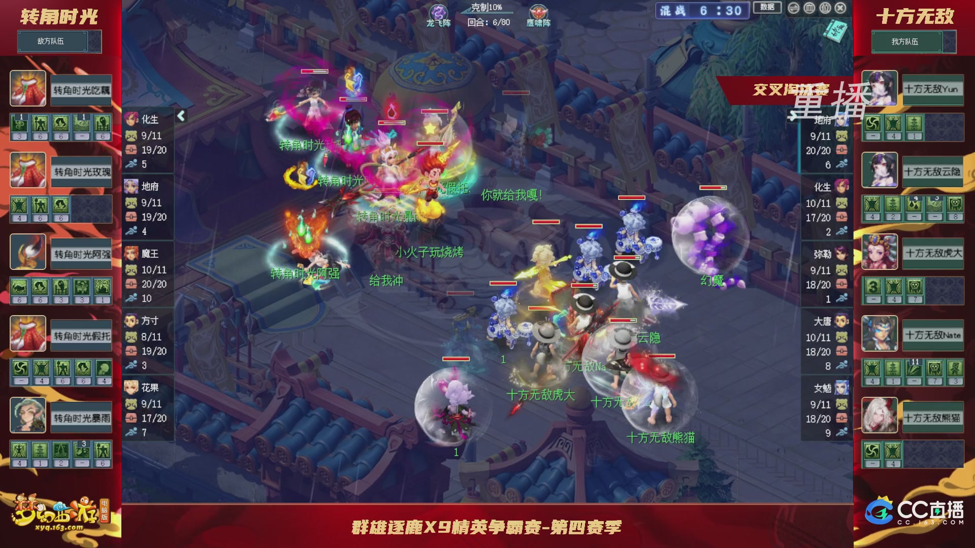 【重播】群雄逐鹿X9精英争霸赛-第四赛季正式赛