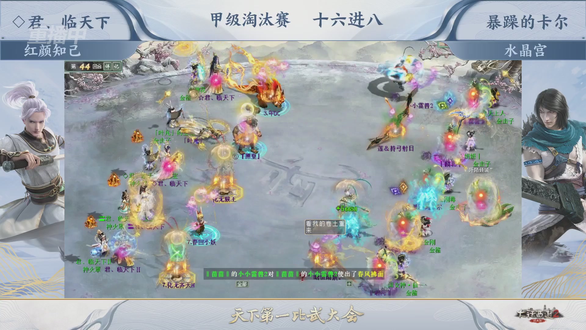 【重播】《大话西游2经典版》天下第一比武大会 第155届
