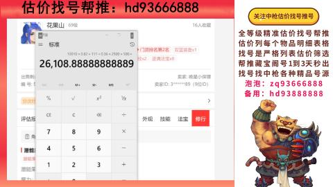 第一估价找号帮推  物价把控师让你买卖无