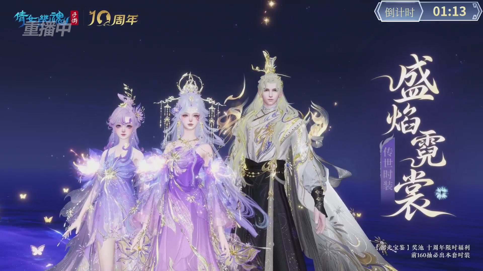 【重播】倩女幽魂手游第十届跨服帮会联赛决赛day4