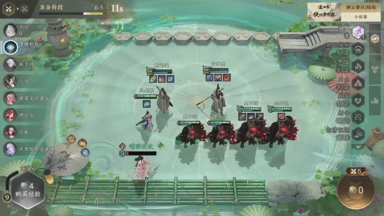 【重播】逆水寒侠棋争霸赛S2