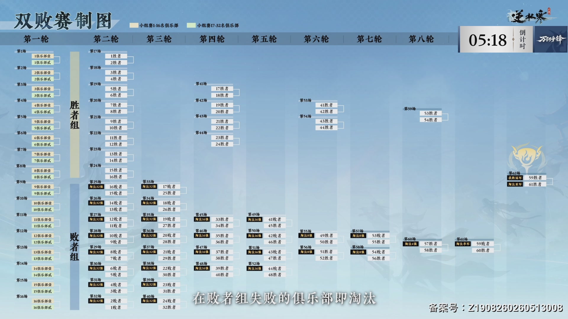 【重播】《逆水寒》手游 万仞争锋