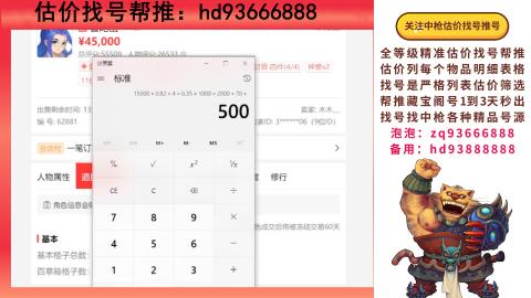 第一估价找号帮推  物价把控师让你买卖无
