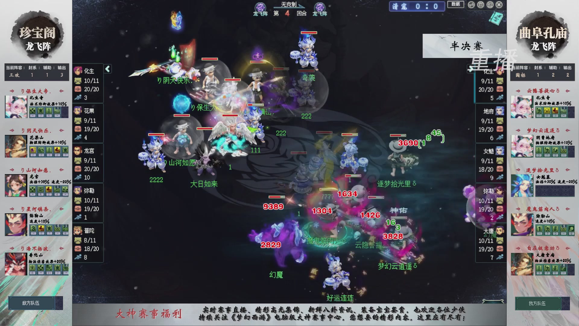 【重播】第240联武神坛-淘汰赛