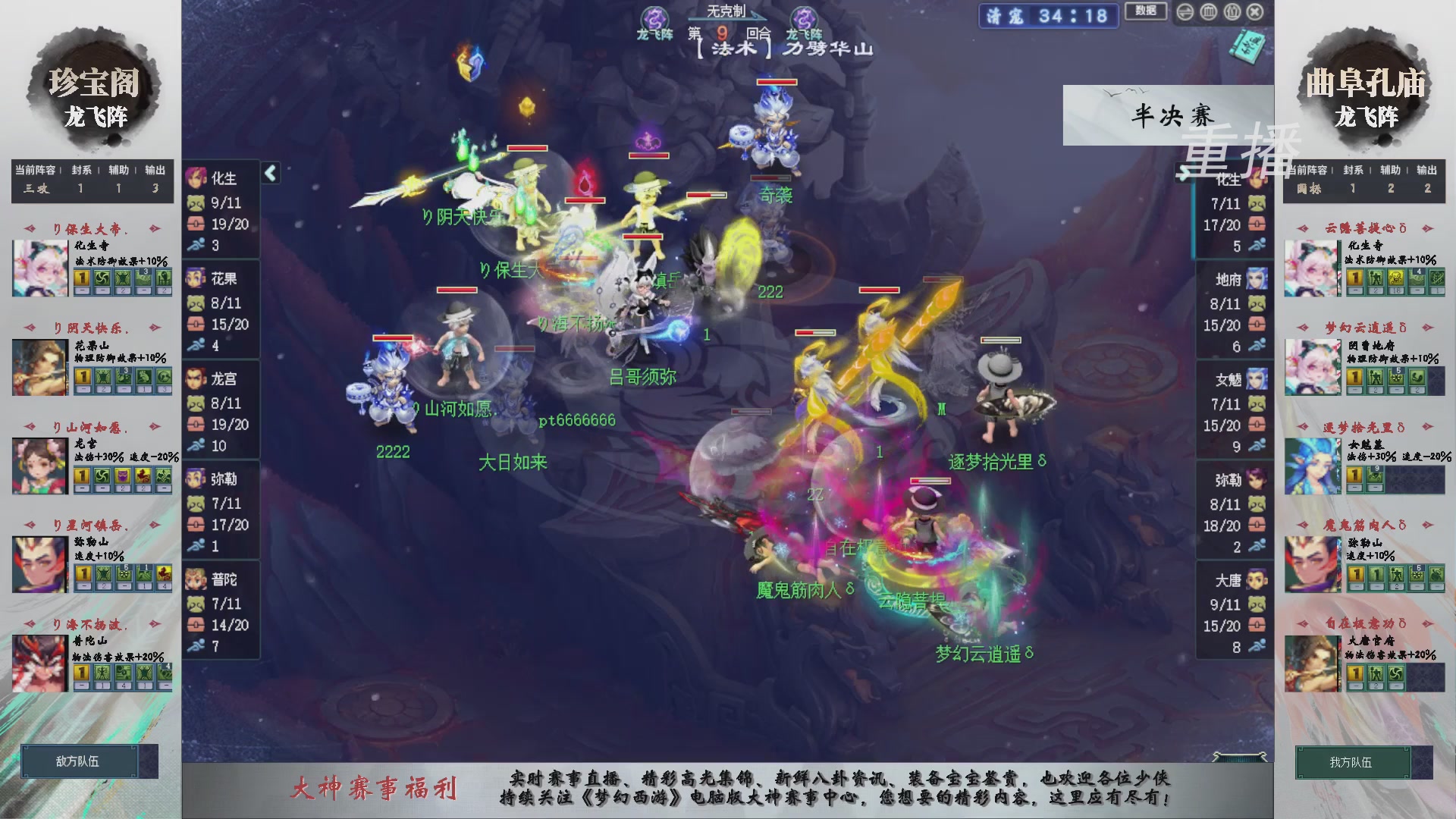 【重播】第240联武神坛-淘汰赛