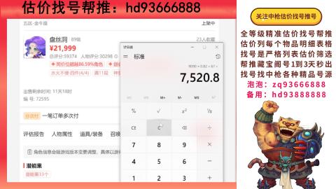 第一估价找号帮推  物价把控师让你买卖无