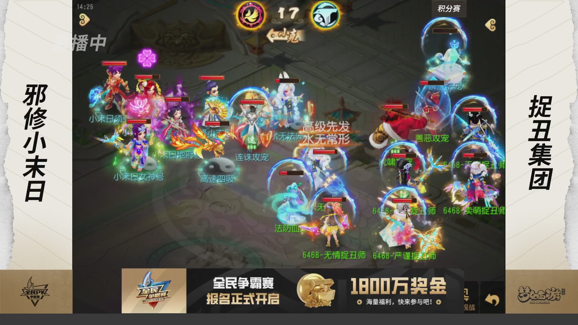 全民PK争霸赛第三周