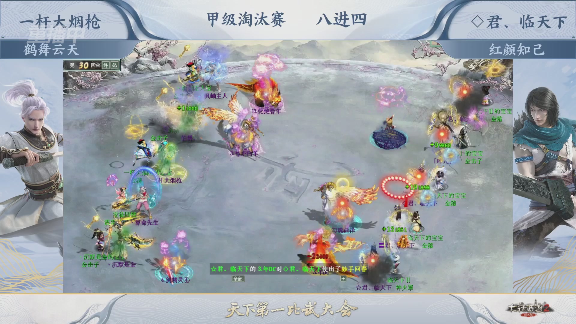 【重播】《大话西游2经典版》天下第一比武大会 第155届