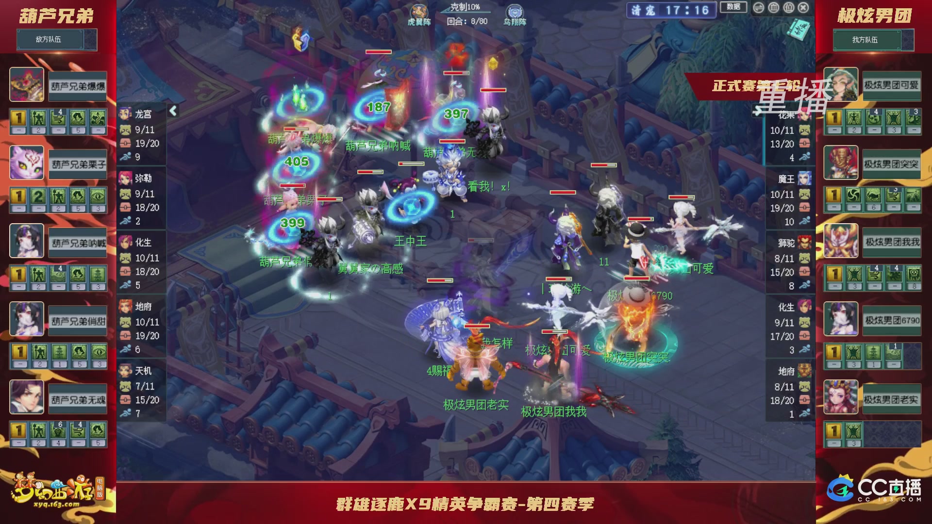 【重播】群雄逐鹿X9精英争霸赛-第四赛季正式赛