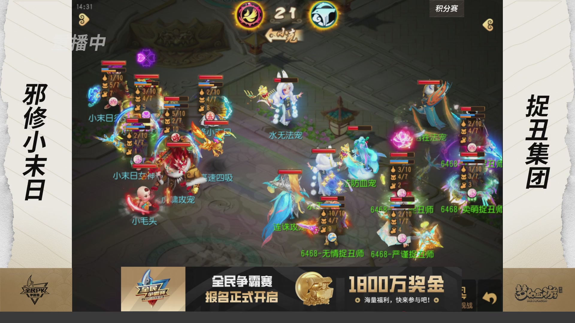 全民PK争霸赛第三周