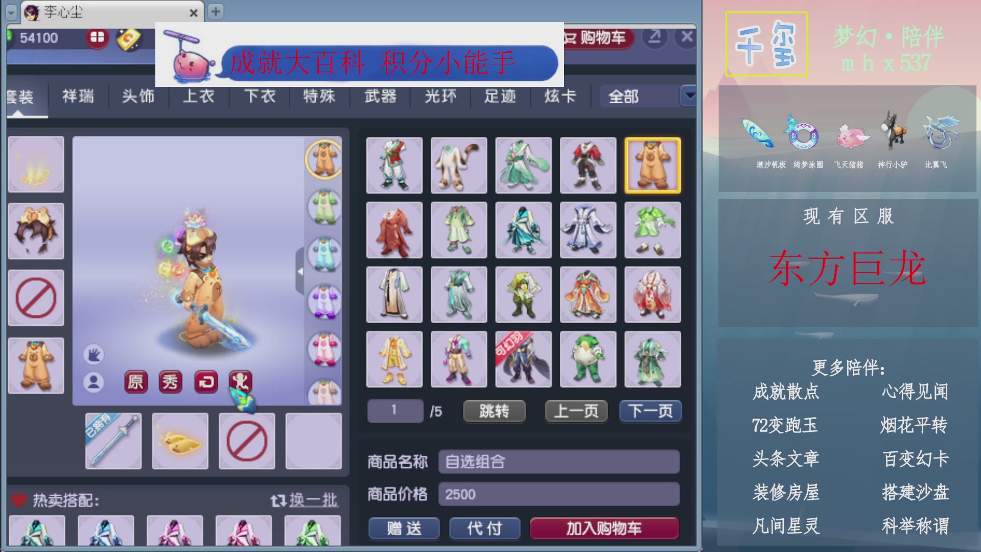 科举成就积分帆板猪72变山河心得机缘幻卡