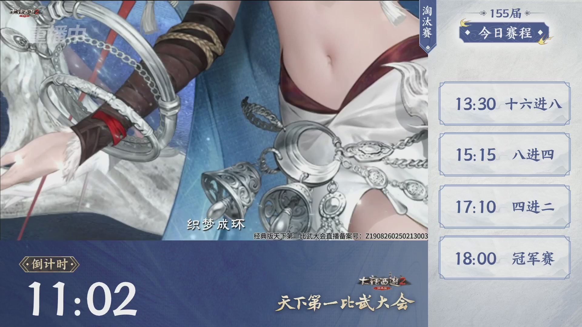 【重播】《大话西游2经典版》天下第一比武大会 第155届