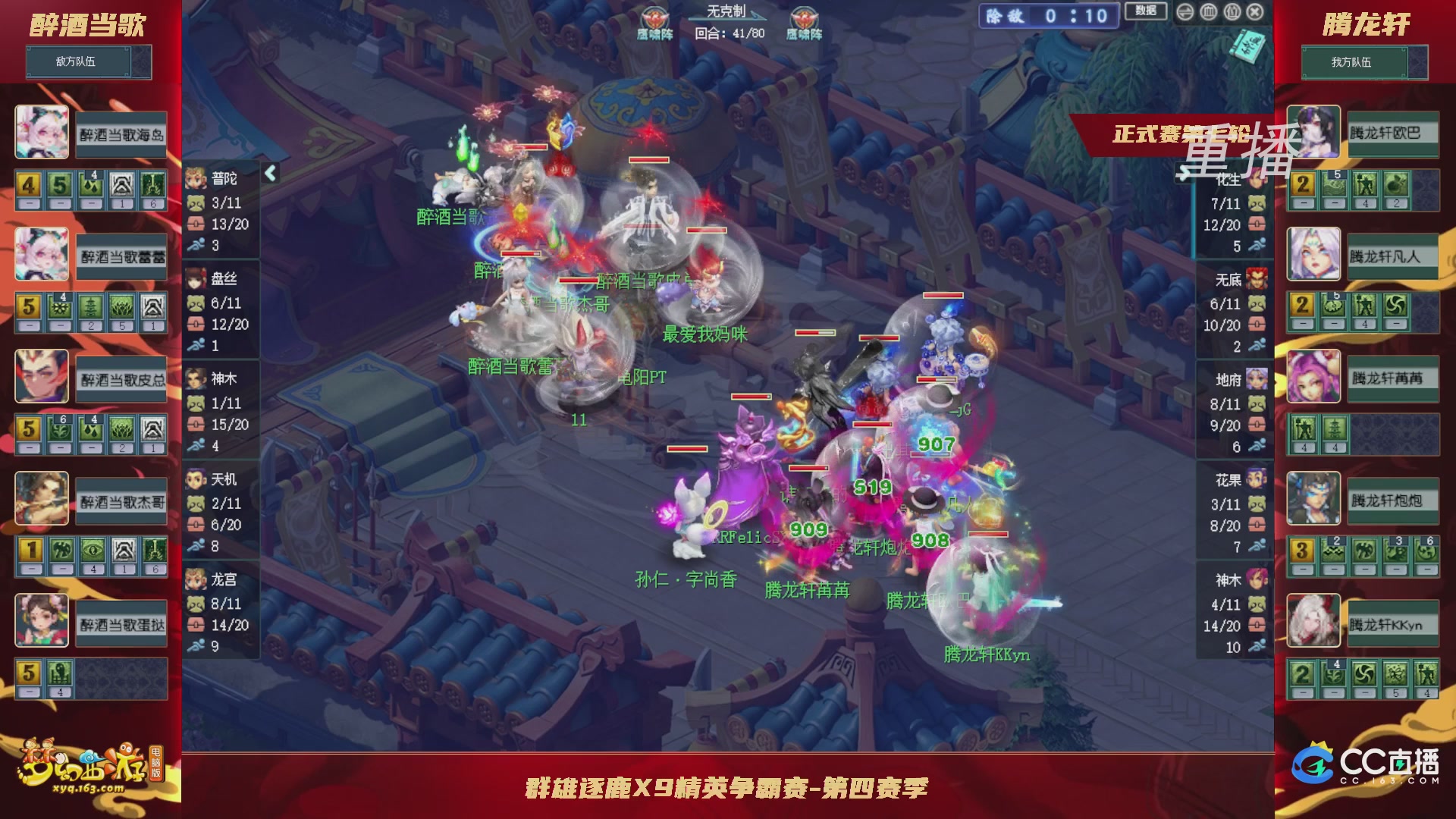 【重播】群雄逐鹿X9精英争霸赛-第四赛季正式赛