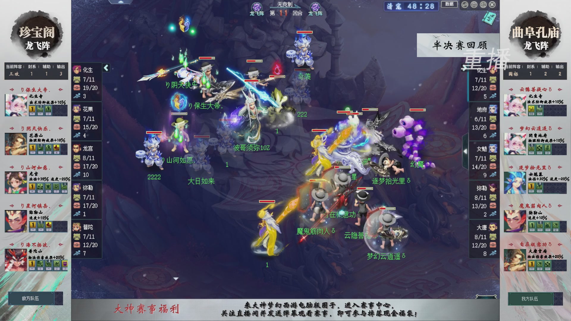 【重播】第240联武神坛-淘汰赛