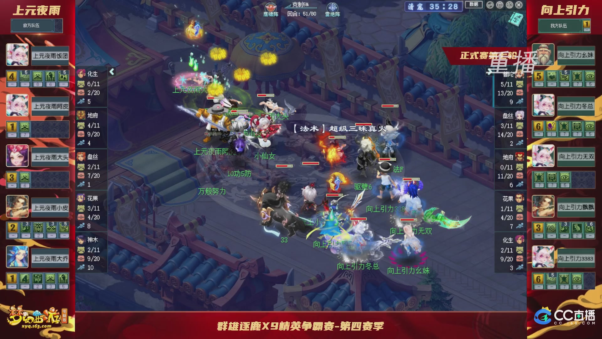 【重播】群雄逐鹿X9精英争霸赛-第四赛季正式赛