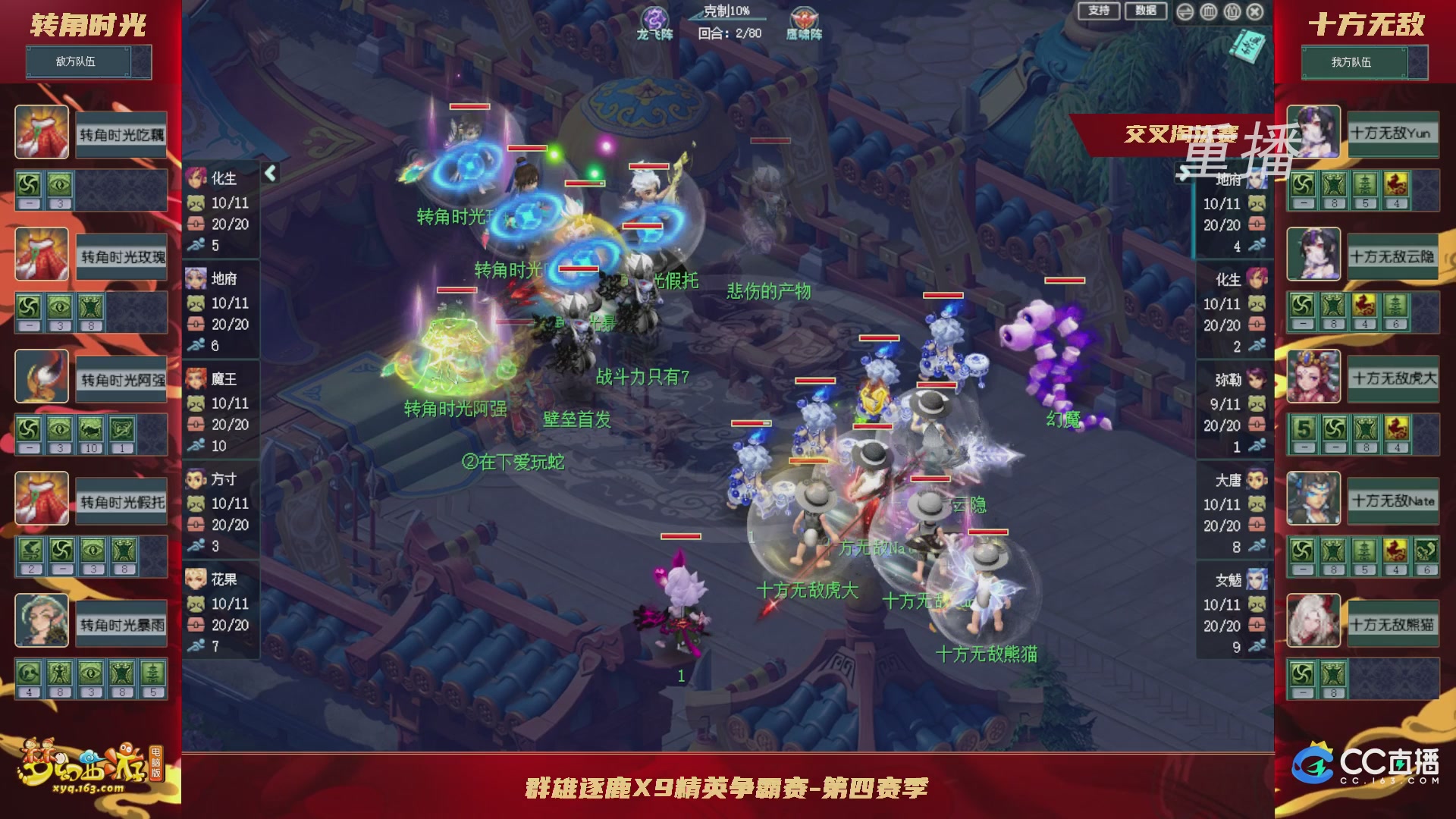 【重播】群雄逐鹿X9精英争霸赛-第四赛季正式赛