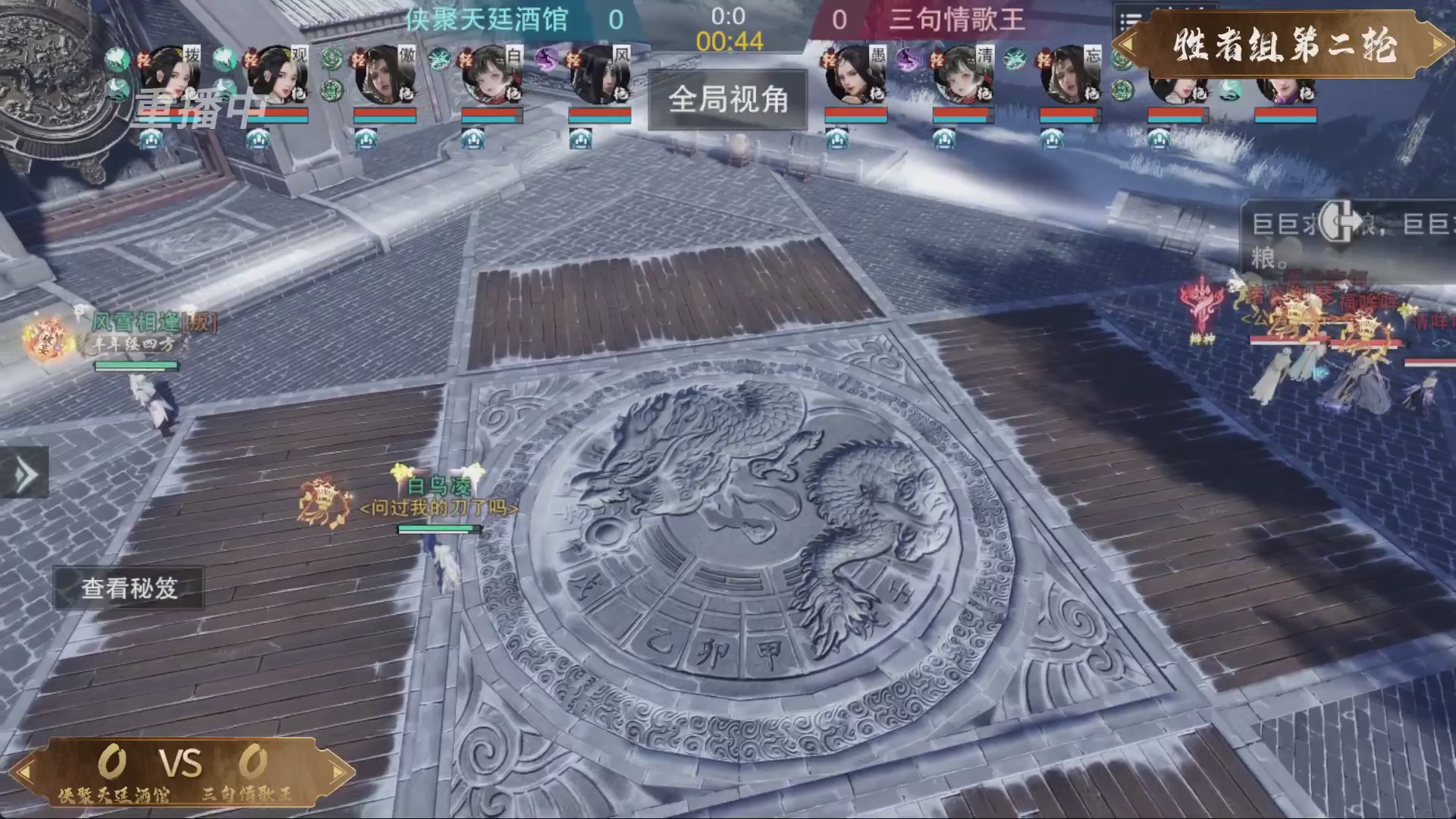 【重播】一梦江湖 第十九届名剑天下