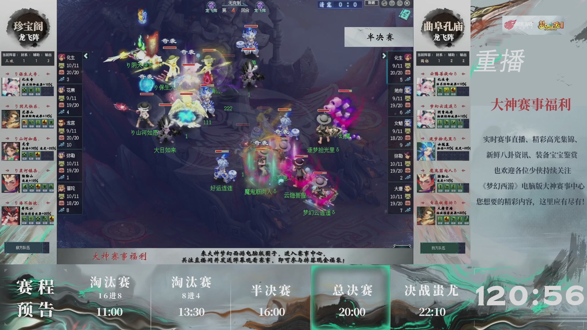 【重播】第240联武神坛-淘汰赛